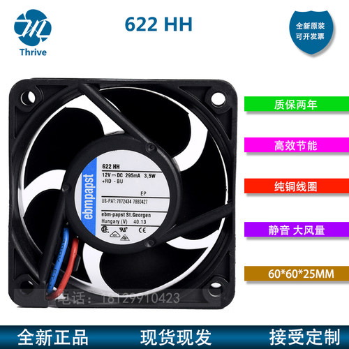 全新原装ebmpapst散热风机622HH 6025 12V 0.295A 3.5W变频器风扇