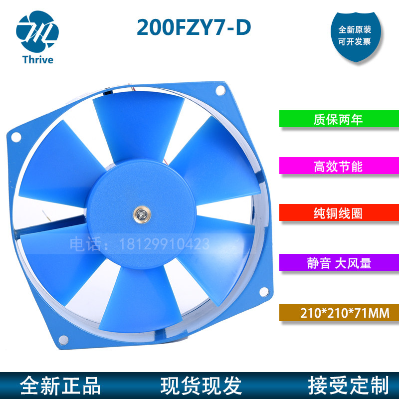 200FZY7-D正品九龙轴流风机200FZY4-D 200FZY2-D铝壳铜线散热风扇