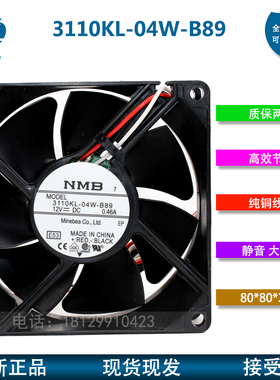 3110KL-04W-B89 全新 NMB-MAT 12V 0.46A 8cm大风量风扇 8025风机