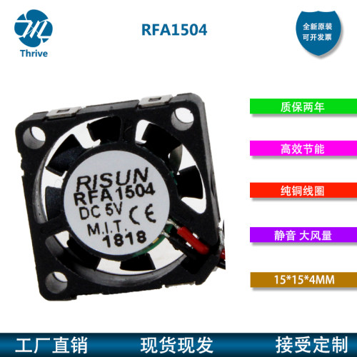 1504风扇 微型投影仪专用 5V 1.5厘米微型芯片散热风扇无人机风扇