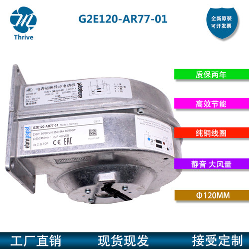 德国ebmpapst授权代理热销G2E120-AR77-01 80W 230V 离心鼓风机