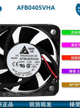 AFB0405VHA 台达DELTAEL 4010风扇 4cm 5V滚珠大风量散热风扇
