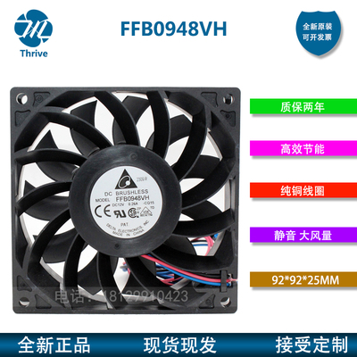 FFB0948VH 台达DELTA 9025风扇 48V 0.26A 9厘米通信散热风扇
