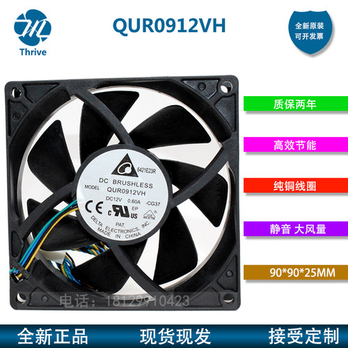 QUR0912VH 台达DELTA 9025 12V 0.60A 9CM 四线PWM温控大风量风扇