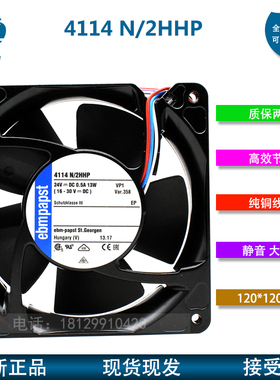 4114N/2HHP 24V12038 4线 ebmpapst进口风扇 12厘米/CM大风量风扇