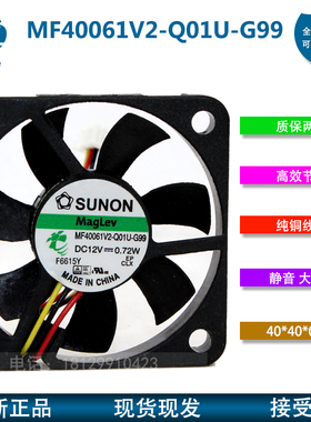 MF40061V2-Q01U-G99/A99 SUNON建准4006 12V 4CM超薄静音散热风扇