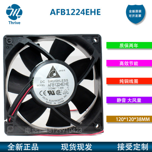 全新原装台达 12038 AFB1224EHE/SHE 24V 1.05A 0.75A变频器风扇
