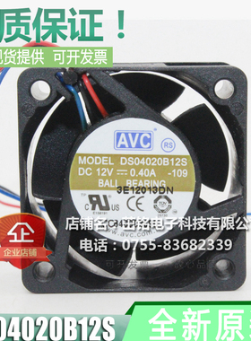 DS04020B12S 全新原装 AVC 4020 12V 0.40A  4厘米大风量散热风扇
