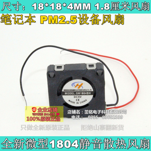 PM2.5检测仪器散热风扇 全新 1804风扇  微型5V风扇 1.8CM风扇