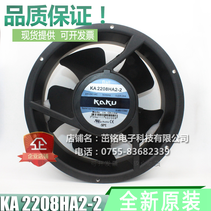 KA2208HA2-2 KAKU卡固AC220V 22080 22CM五叶全金属风扇 轴流风机