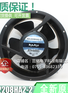 KA2208HA2-2 KAKU卡固AC220V 22080 22CM五叶全金属风扇 轴流风机