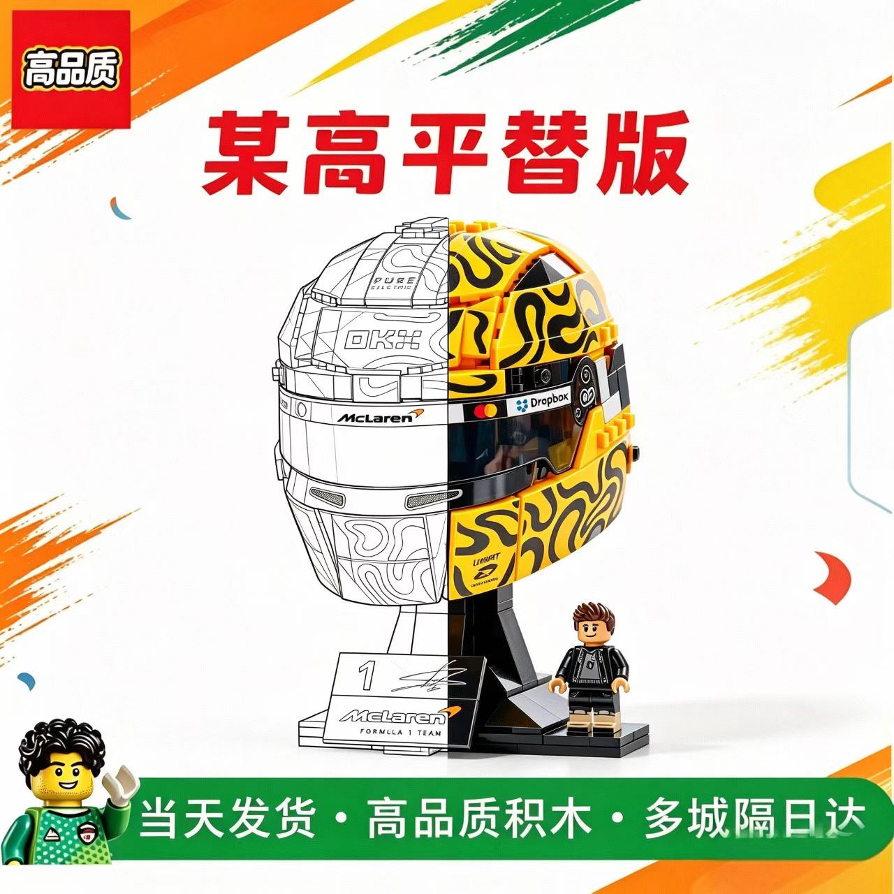 Compatible with LEGO pieces, McLaren F1 Team 43023, Norris 43017, Piastri helmet building blocks
