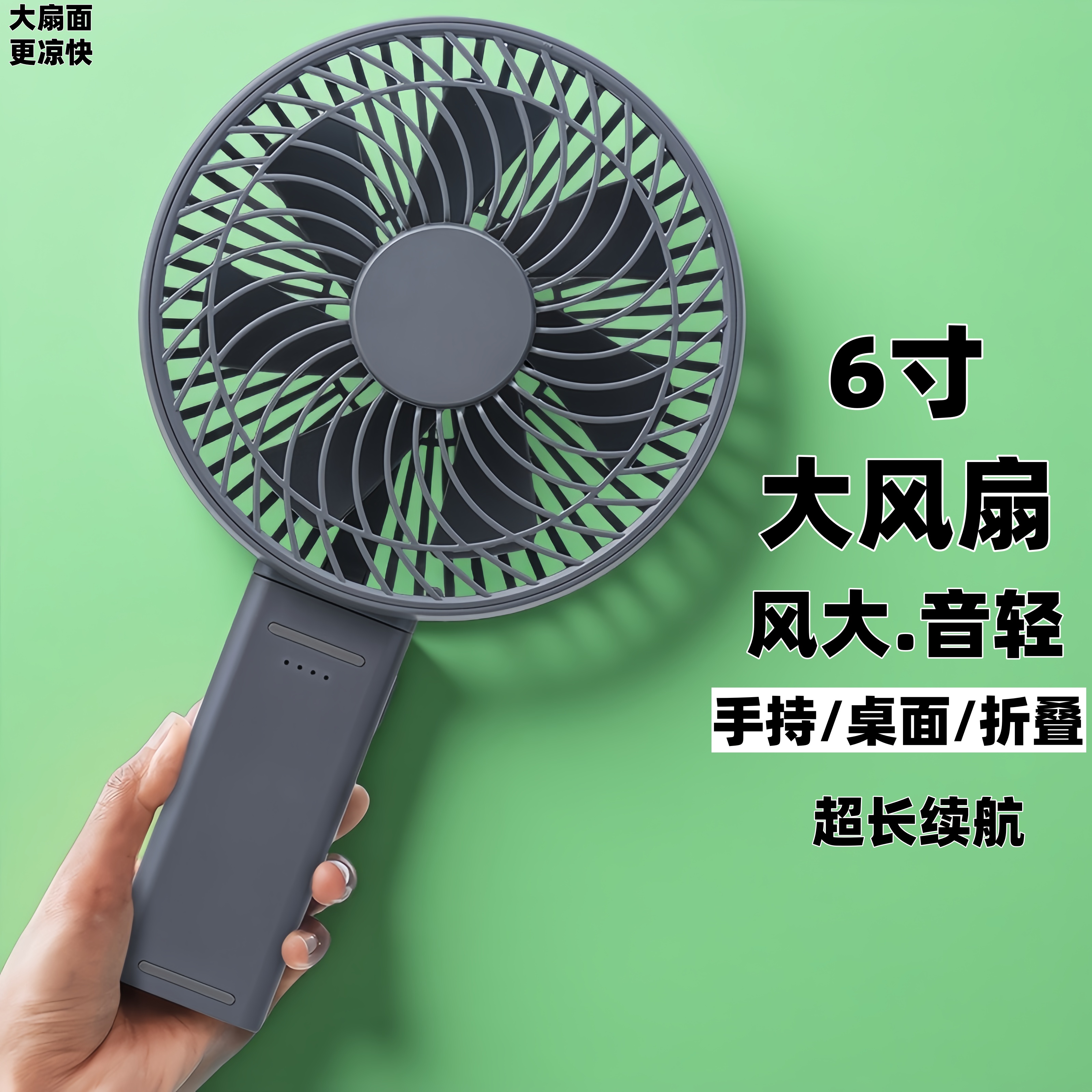 手持6寸大风扇便携式迷你风扇