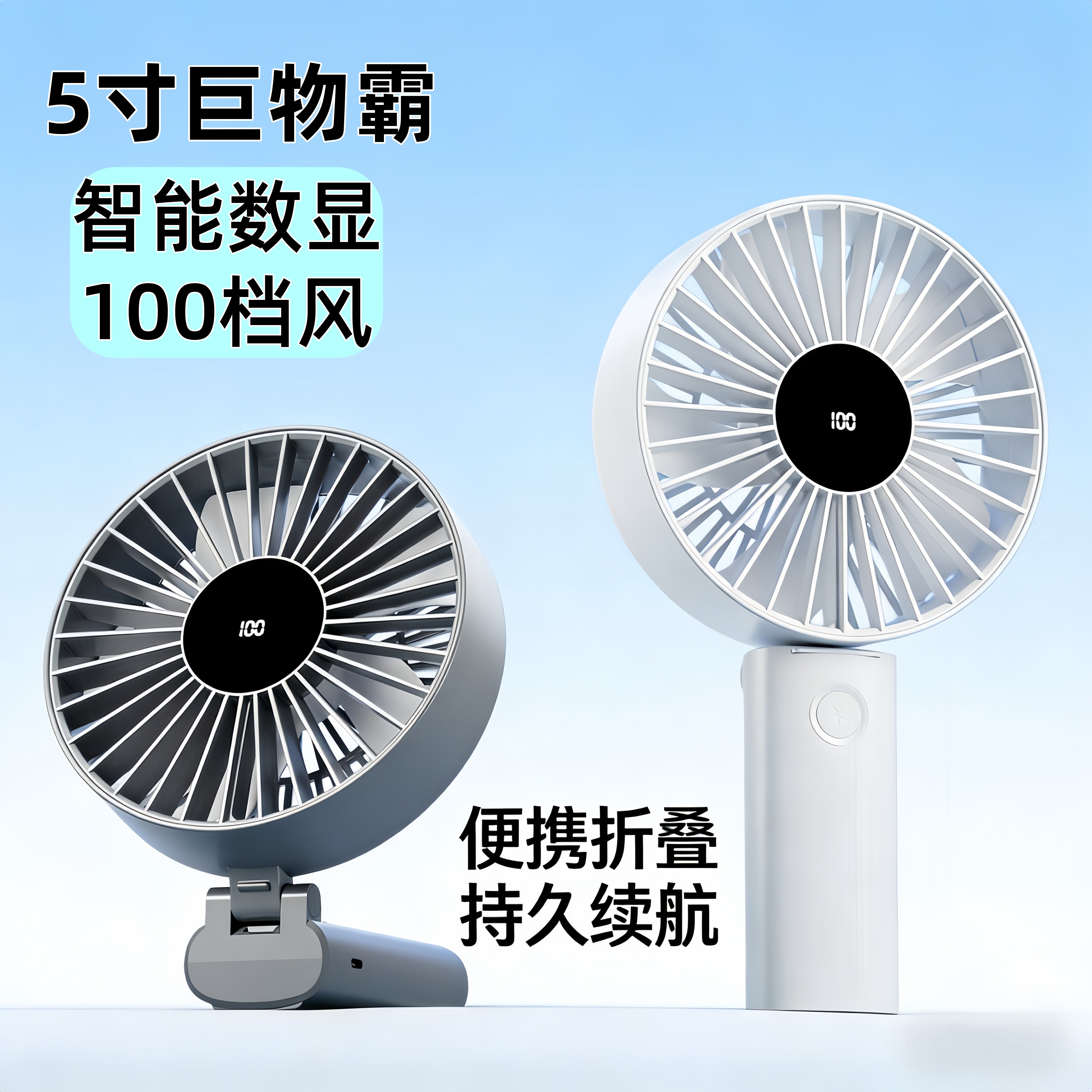 手持桌面迷你大风扇5寸便携式静音充电户外运动学生续航久小电扇