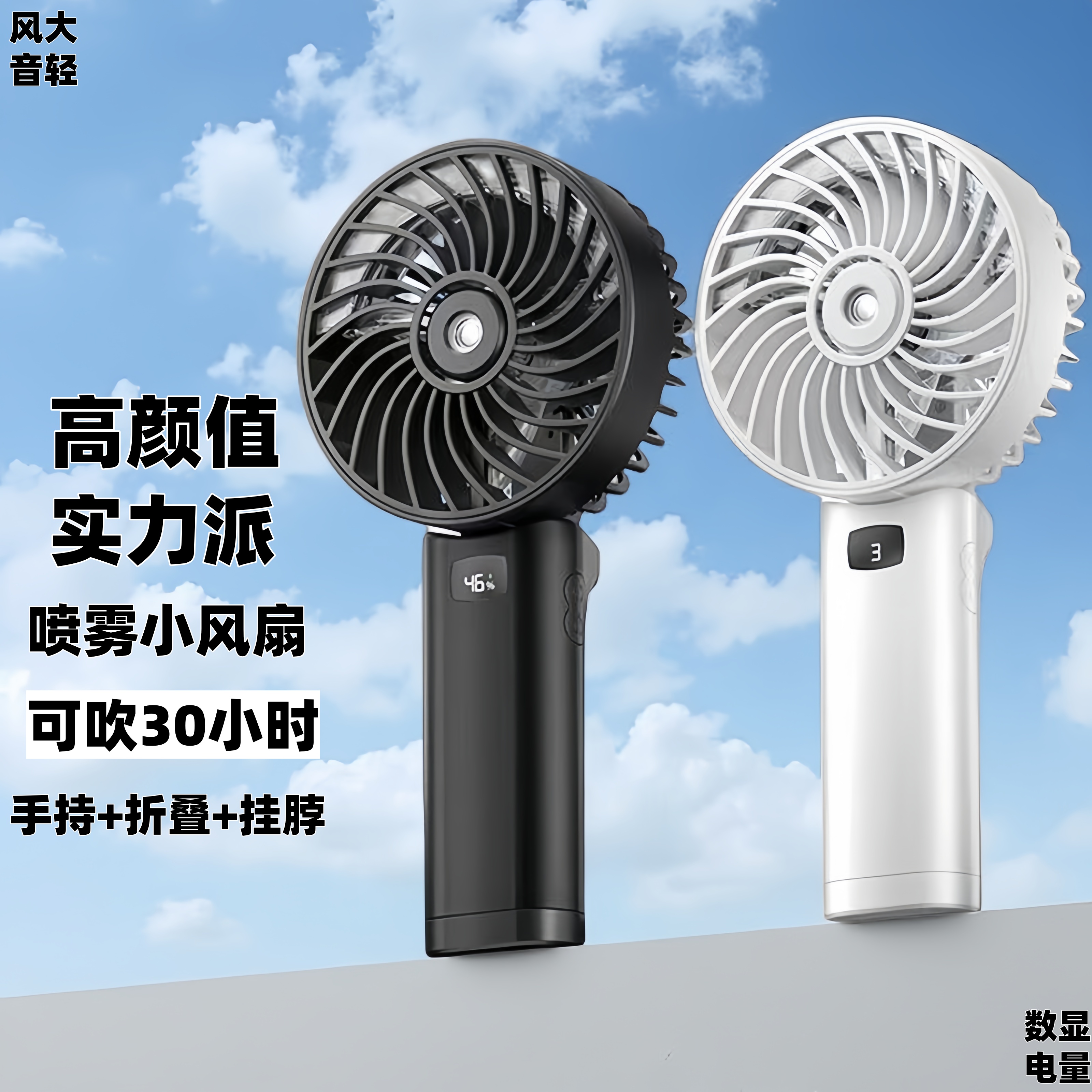 手持喷雾风扇充电可折叠迷你小型小风扇便携式旅行usb风扇超静音