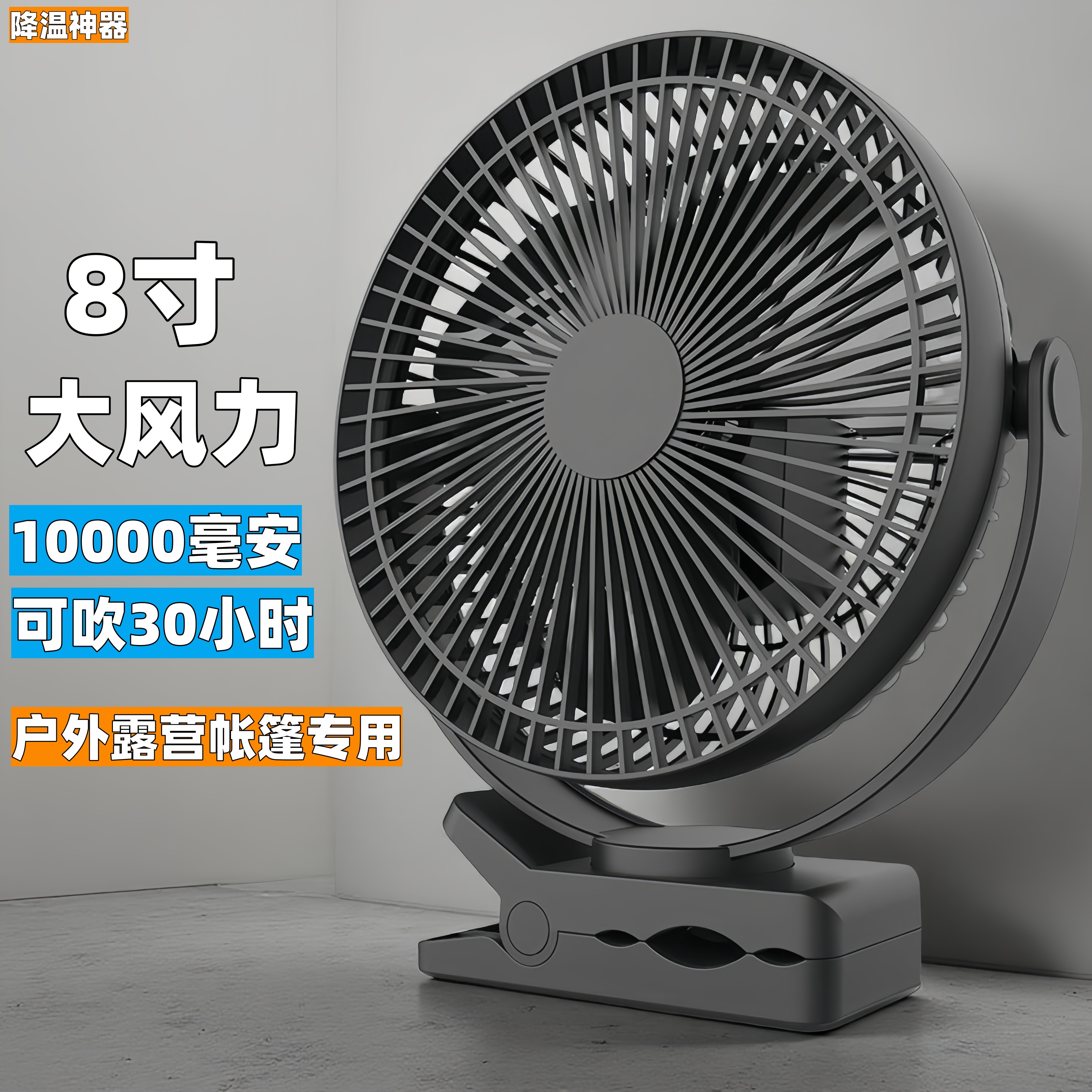 8寸户外充电夹子风扇房车床头上USB便携迷你钓鱼露营帐篷小电风扇