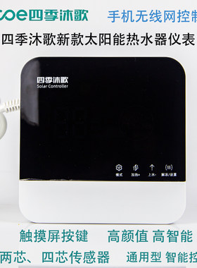 四季沐歌手机WIFI原装智尚仪表