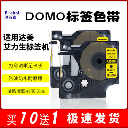 dymo达美标签机色带45013/45018艾力生PT-E100/200白底黑字标签纸