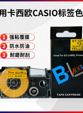 CASIO卡西欧标签机色带标签纸12mm白底黑字XR-12WE KL-60/820/170