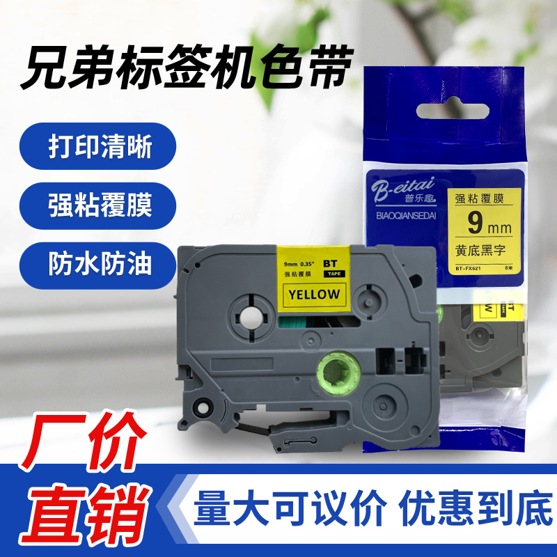 适用Brother兄弟标签机色带缠绕标签纸线缆标签纸TZe-FX631/FX241