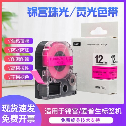 KingJim/锦宫标签色带颜色多选