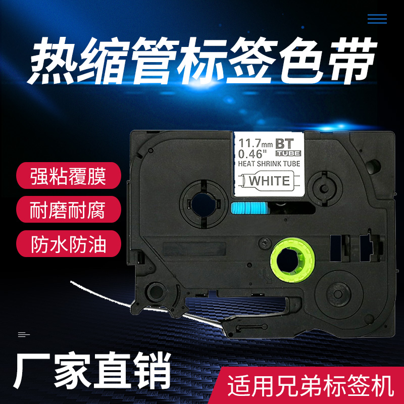 打印清晰标签色带兄弟