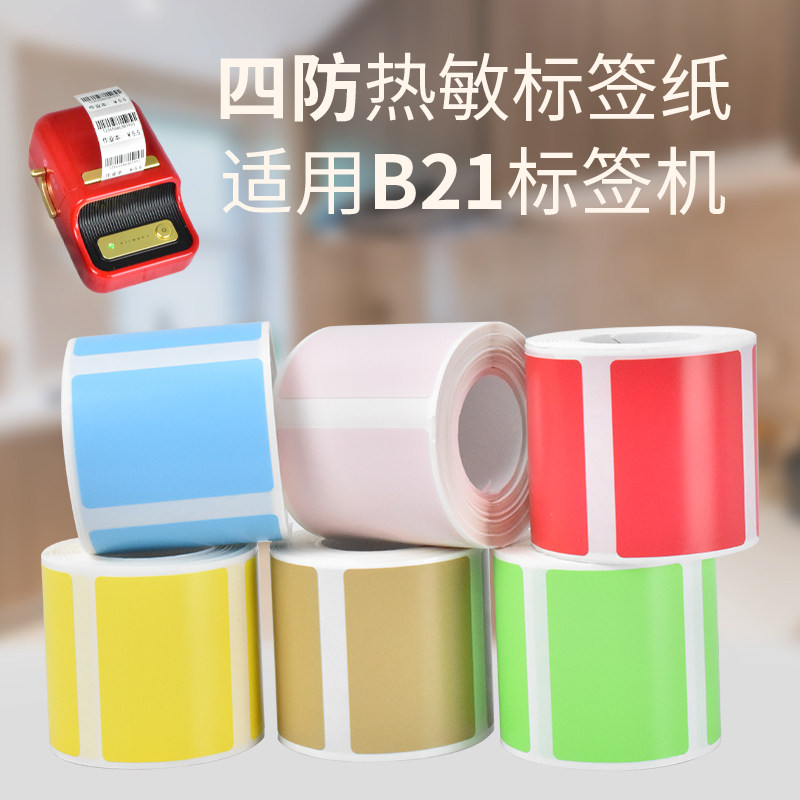 精臣B21普贴4防热敏纸量大优惠图片