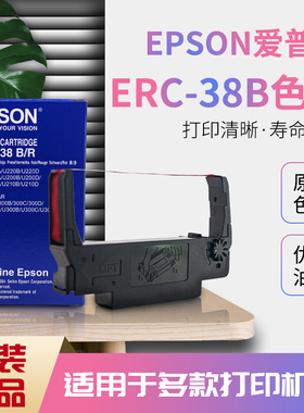原装爱普生ERC-38B色带架TM-M188B U288 U220小票打印机双色色带
