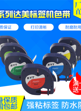 dymo达美标签机色带LT-100H 91201标签纸LetraTag易可贴标签色带