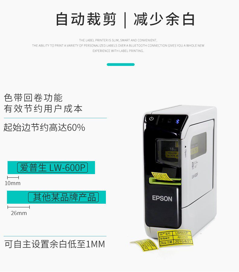 爱普生lw-600p标签打印机手机蓝牙便携式连接电脑光缆电力标识