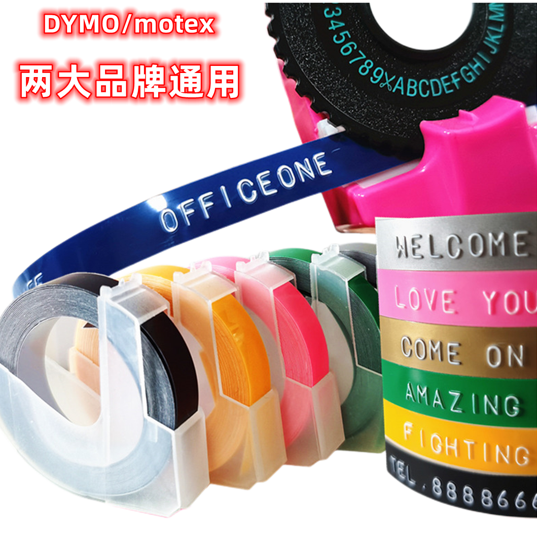 MOTEX、DYM通用标签纸量大议价