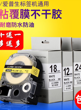 锦宫标签机色带12mm贴普乐SR230CH打印机爱普生lw-600/400标签纸