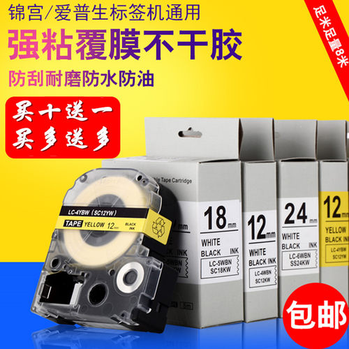 打印清晰标签纸锦宫爱普生