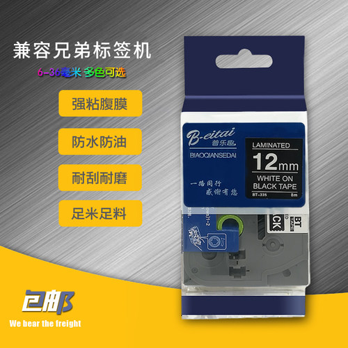 红底白字标签色带贝毅泰