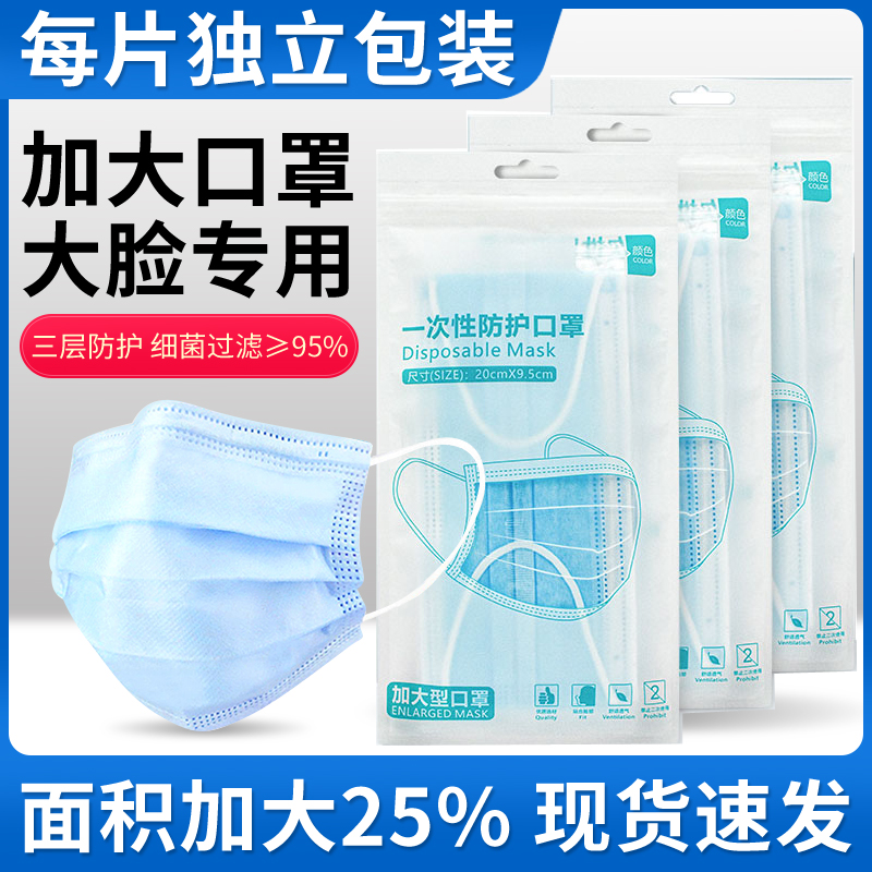 口罩大脸专用加大号一次性口罩独立装胖子大码耳绳加长加宽不勒耳 居家日用 口罩 原图主图