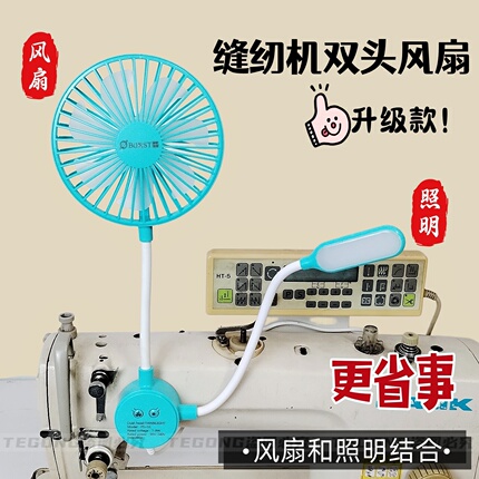 Dual-Head Sewing Machine Fan USB with Light, Dual-Purpose Multifunctional Magnetic Fan for Flatbed Sewing Machines, Mini Fan