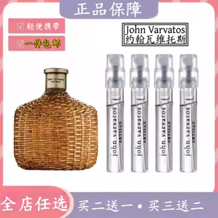 John Varvatos约翰瓦维托斯乌木蓝色藤编黄工匠男士试管香水小样