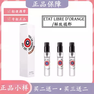 ETAT解放橘郡你或像你的人赫曼如影龙与玫瑰情水我是垃圾香水小样