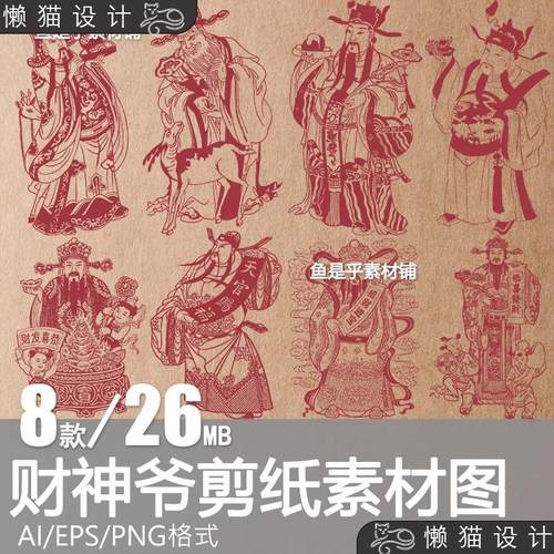 中国传统民间神仙手绘财神剪纸年画线稿图案矢量PNG免抠图片素材