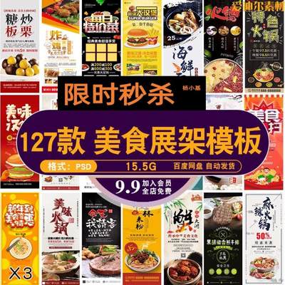 饭店餐饮特色美食易拉宝x展架模板长图促销广告海报PSD素材模板