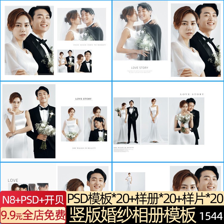 婚纱相册模板psd竖版2022影楼高端情侣写真样册照n8排版设计素材