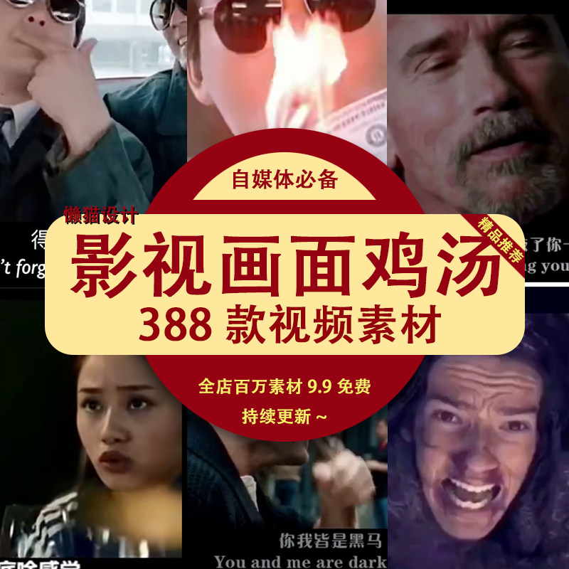 影视片段鸡汤语录素材库情感励志人生哲学抖音剪辑混剪解说短视频