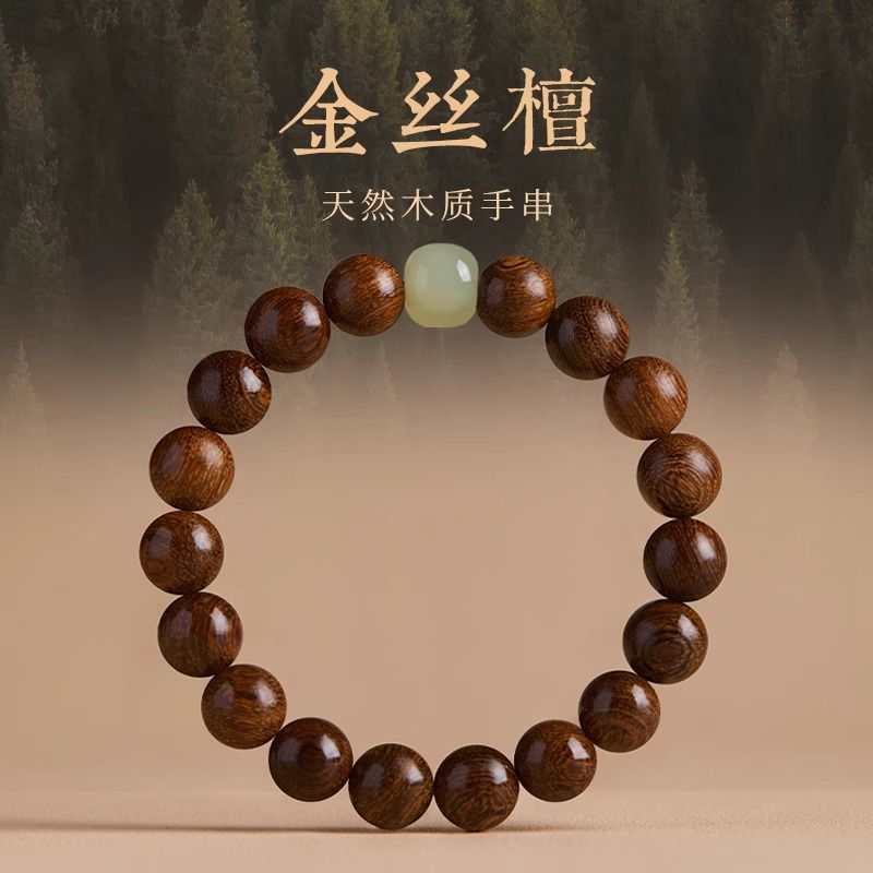 金丝檀木手串男款盘玩天图片
