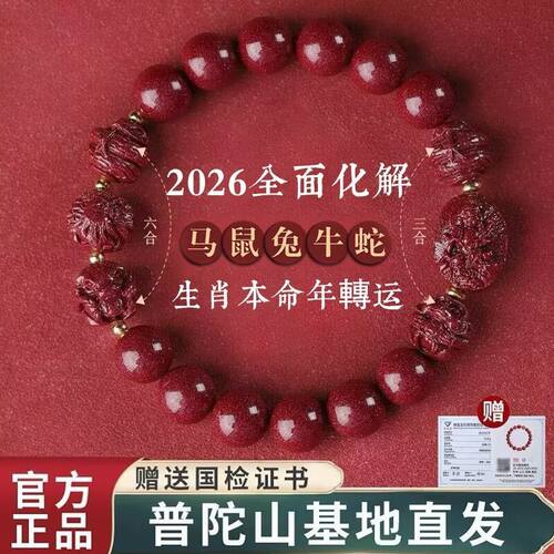 天然朱砂手串礼物三合六