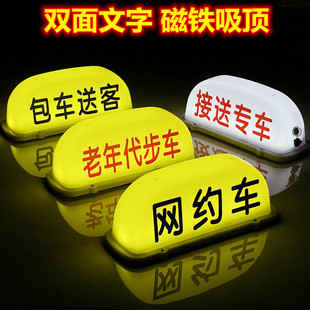 汽车顶灯滴滴网约车顶灯顺风车空车滴滴打车代驾送客磁吸拉活灯