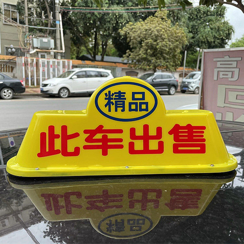 此车出售高价收车顶灯收售二手车精品出租赁磁铁车顶灯广告灯箱