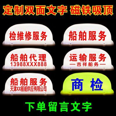 船舶服务检验维修服务车顶灯