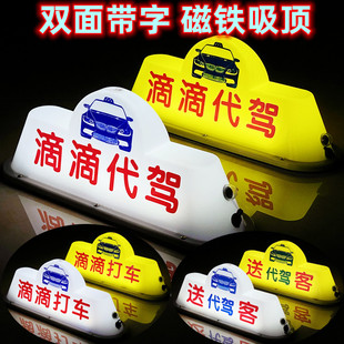 送客灯滴滴代驾灯汽车顶灯滴滴灯网约车空车打车灯充电磁吸拉活灯