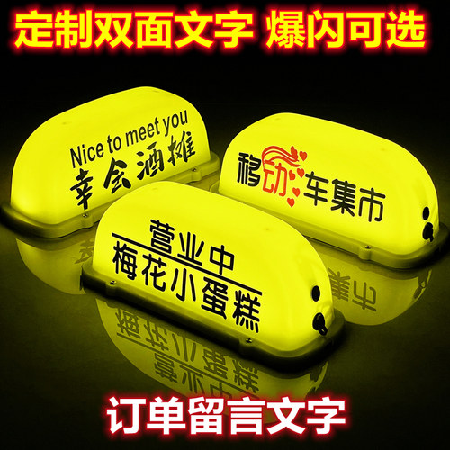营业中灯汽车顶灯移动咖啡车甜品泡面冰粉茶夜市摆摊灯手打柠檬茶
