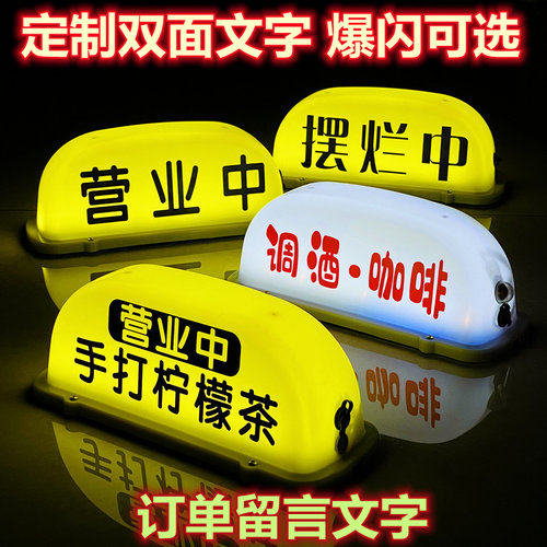 营业中灯汽车顶灯移动咖啡车甜品泡面冰粉茶夜市摆摊灯手打柠檬茶
